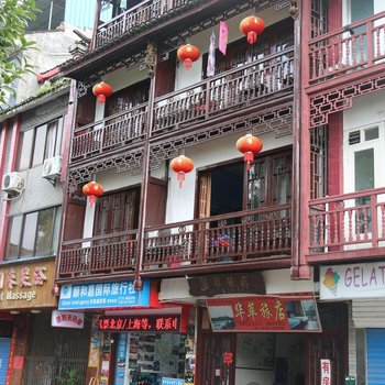 阳朔华萃旅店