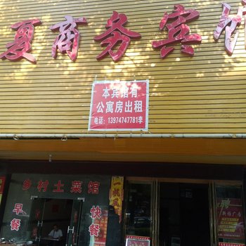 耒阳华夏商务宾馆酒店提供图片