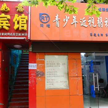 如意宾馆(西安南康新村店)