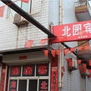 邯郸武安北园宾馆酒店提供图片