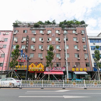 金华君庭酒店
