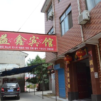 宝鸡益鑫宾馆