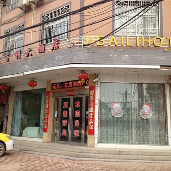 天门吉百利大酒店酒店提供图片