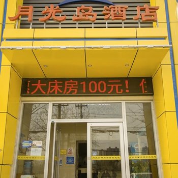 月光岛酒店(咸阳统一广场店)
