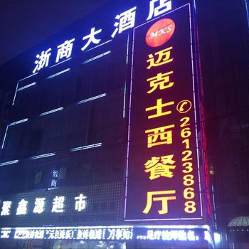 绥阳浙商大酒店酒店提供图片