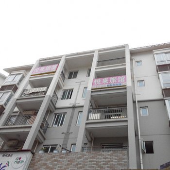 绥江悦来旅馆