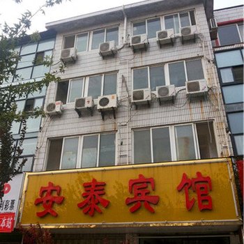 永城安泰宾馆