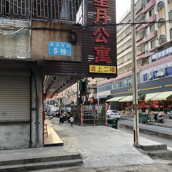 珠海星月公寓