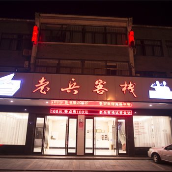 宁波老兵客栈(锦堤店)酒店提供图片