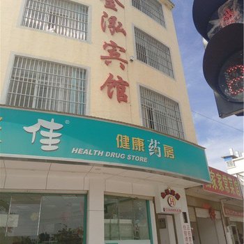 易门金泓宾馆酒店提供图片