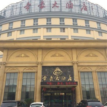 长兴帝豪大酒店酒店提供图片