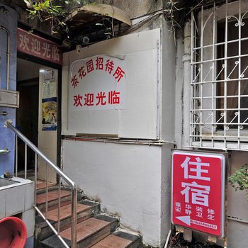 贵阳茶花园招待所