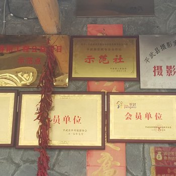 平武虎牙祥宇生态园酒店提供图片