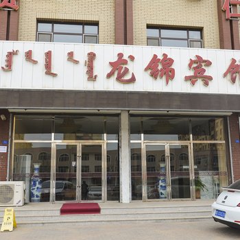 赤峰阿鲁科尔沁旗龙锦宾馆酒店提供图片