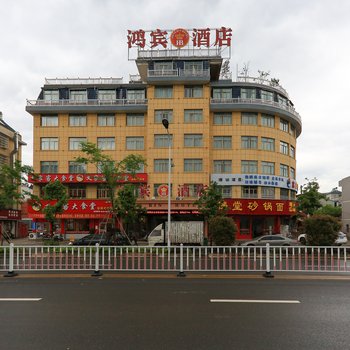 义乌鸿宾大酒店酒店提供图片