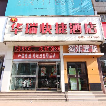 侯马华瑞快捷花园南街店酒店提供图片