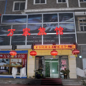 辽阳万家商务宾馆酒店提供图片