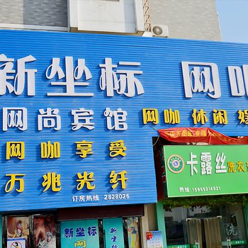 蚌埠网尚宾馆酒店提供图片