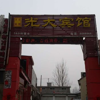 菏泽光大宾馆酒店提供图片