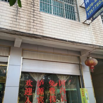 元谋泸源宾馆酒店提供图片