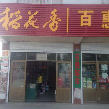 兴化丽雯旅馆酒店提供图片