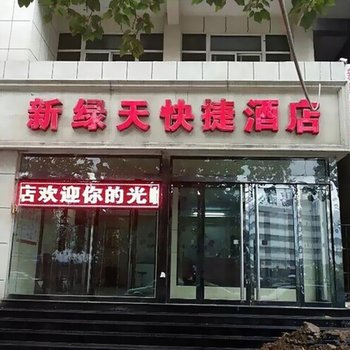 汾阳新绿天酒店酒店提供图片