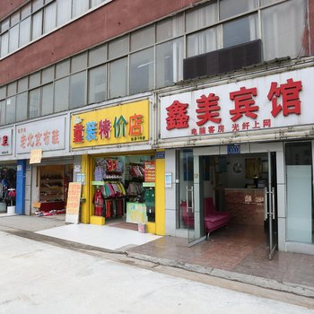 长沙鑫美精品商务酒店