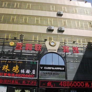 乌鲁木齐鑫互利联宾馆酒店提供图片