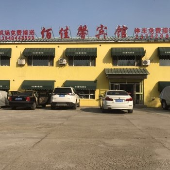 沈阳桃仙机场佰佳馨宾馆