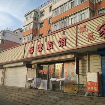 包头市馨馨旅馆