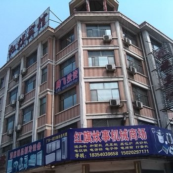 郓城红旗宾馆