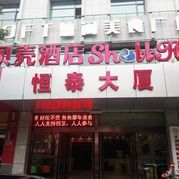 贝壳酒店(忻州忻府区和平西街店)酒店提供图片