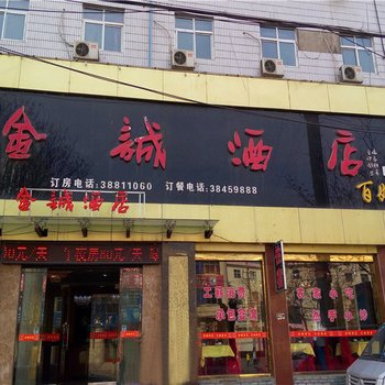 兴平金诚酒店酒店提供图片