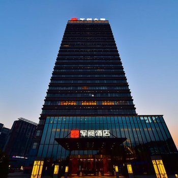 贵州军阅国际酒店