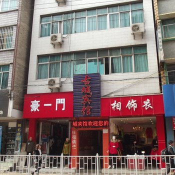 盘县古城宾馆酒店提供图片