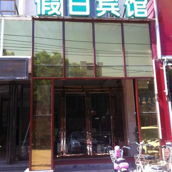 浚县新地方假日酒店酒店提供图片