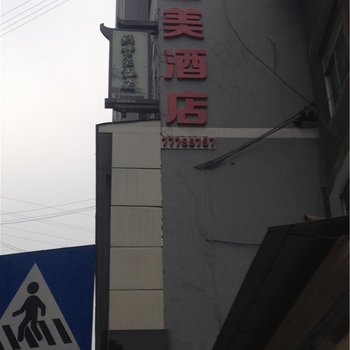 武隆超美酒店酒店提供图片