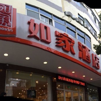 如家快捷酒店(常州金坛东门大街店)酒店提供图片