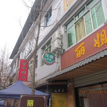 成都青城山丽姐客栈酒店提供图片