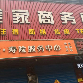 微山美家商务宾馆酒店提供图片