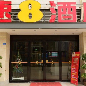 速8酒店(成都西南交大犀浦店)酒店提供图片