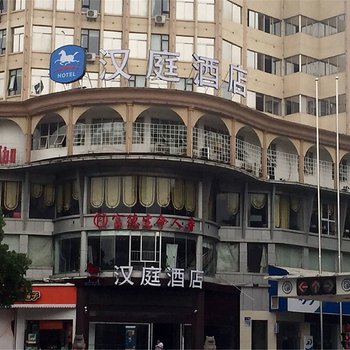 汉庭酒店(景德镇瓷都大道店)酒店提供图片