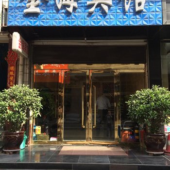 兴县金海宾馆酒店提供图片