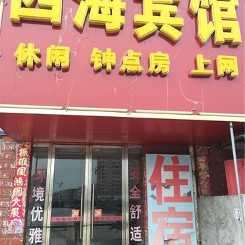 乐平四海宾馆酒店提供图片