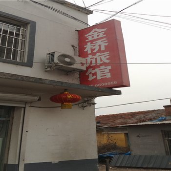 集安金桥旅馆酒店提供图片