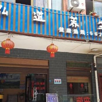 黔南州弘道养生馆酒店提供图片