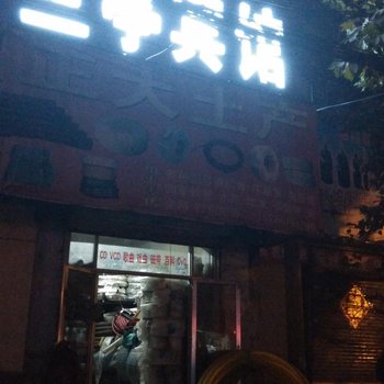 滕州兰亭宾馆酒店提供图片