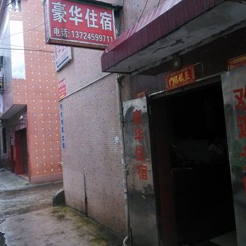 东莞市豪华住宿