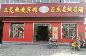 魏县正龙快捷宾馆酒店提供图片