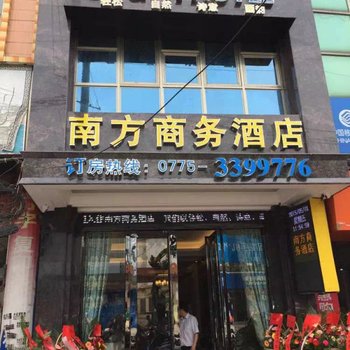 桂平南方商务酒店(贵港)酒店提供图片